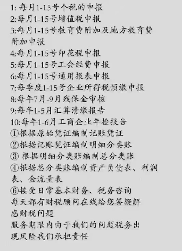 记账报税