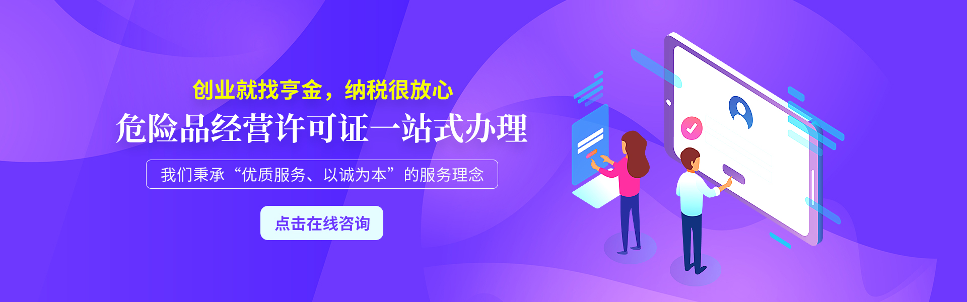 番禺危化证办理