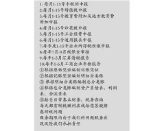 记账报税