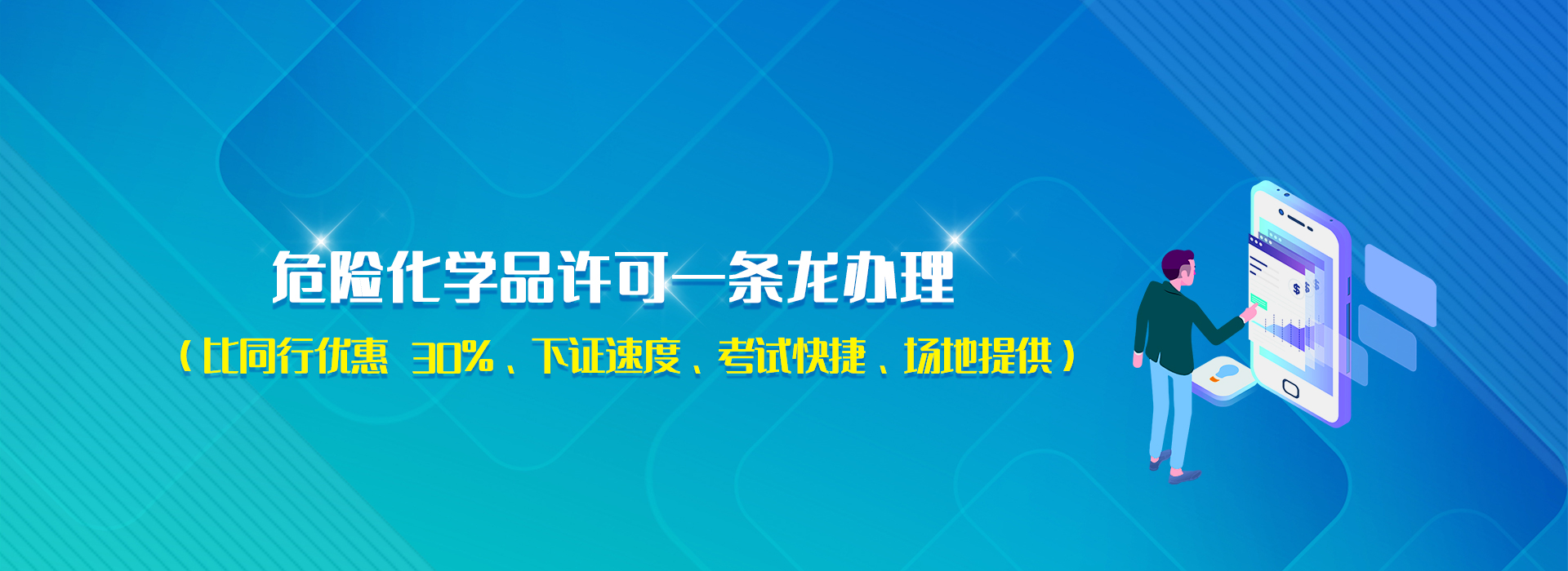 广州危化证办理