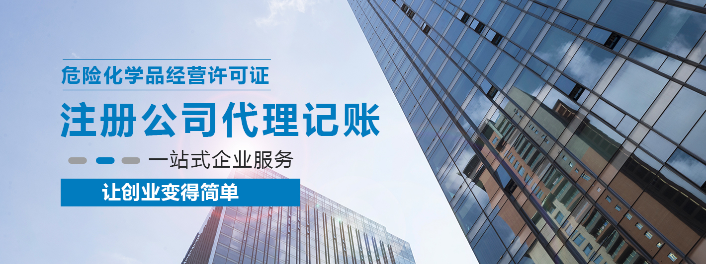 广州危化证办理,危化品经营许可证,危化证办理公司