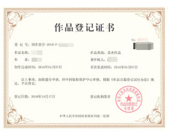 版权登记证